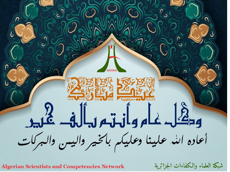 See picture Alscinet_Bonne_Fete_Aid_2025_1.jpg in real size